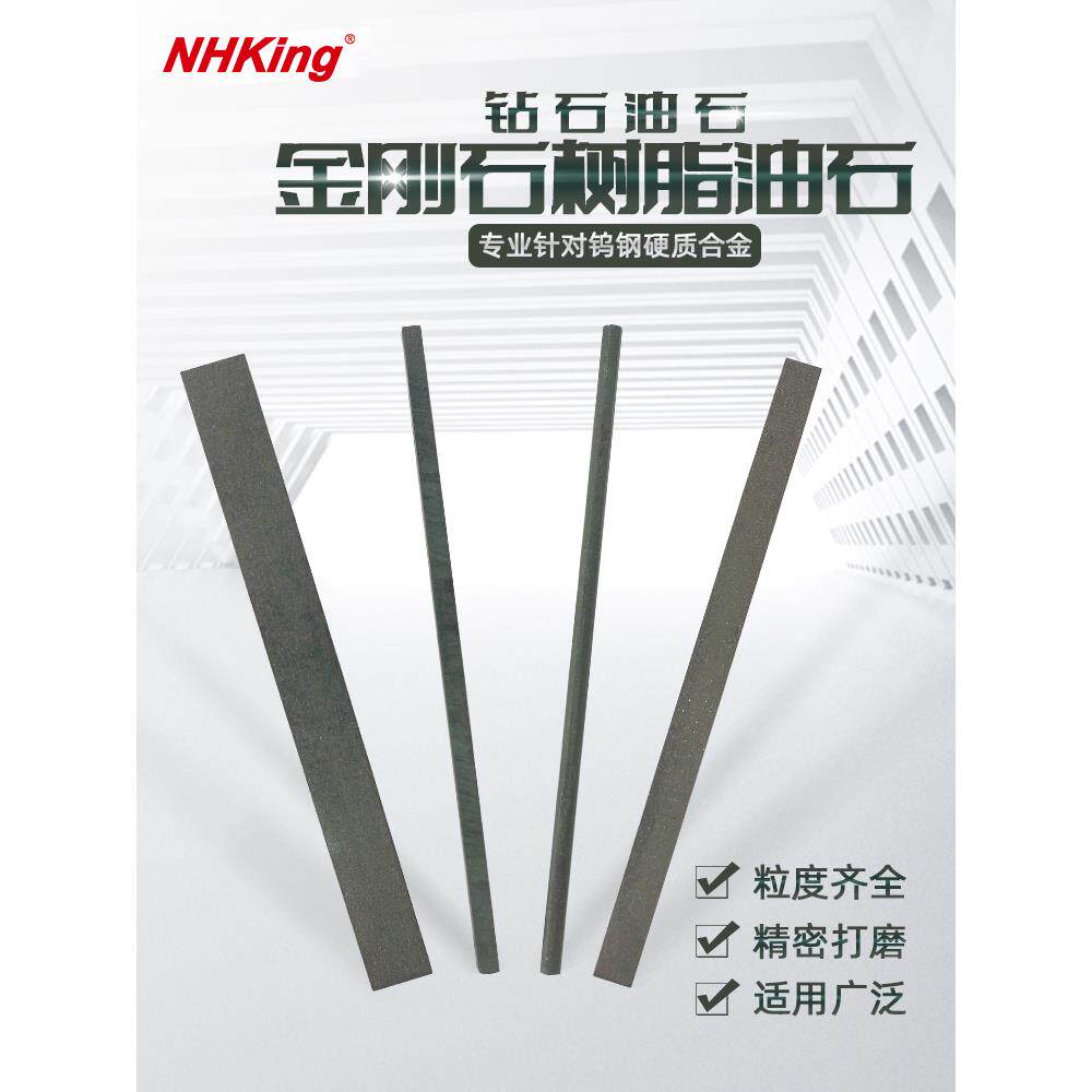 NHKING树脂金刚石油石条实心无柄磨石钻石油石珩磨条钨钢陶瓷抛光