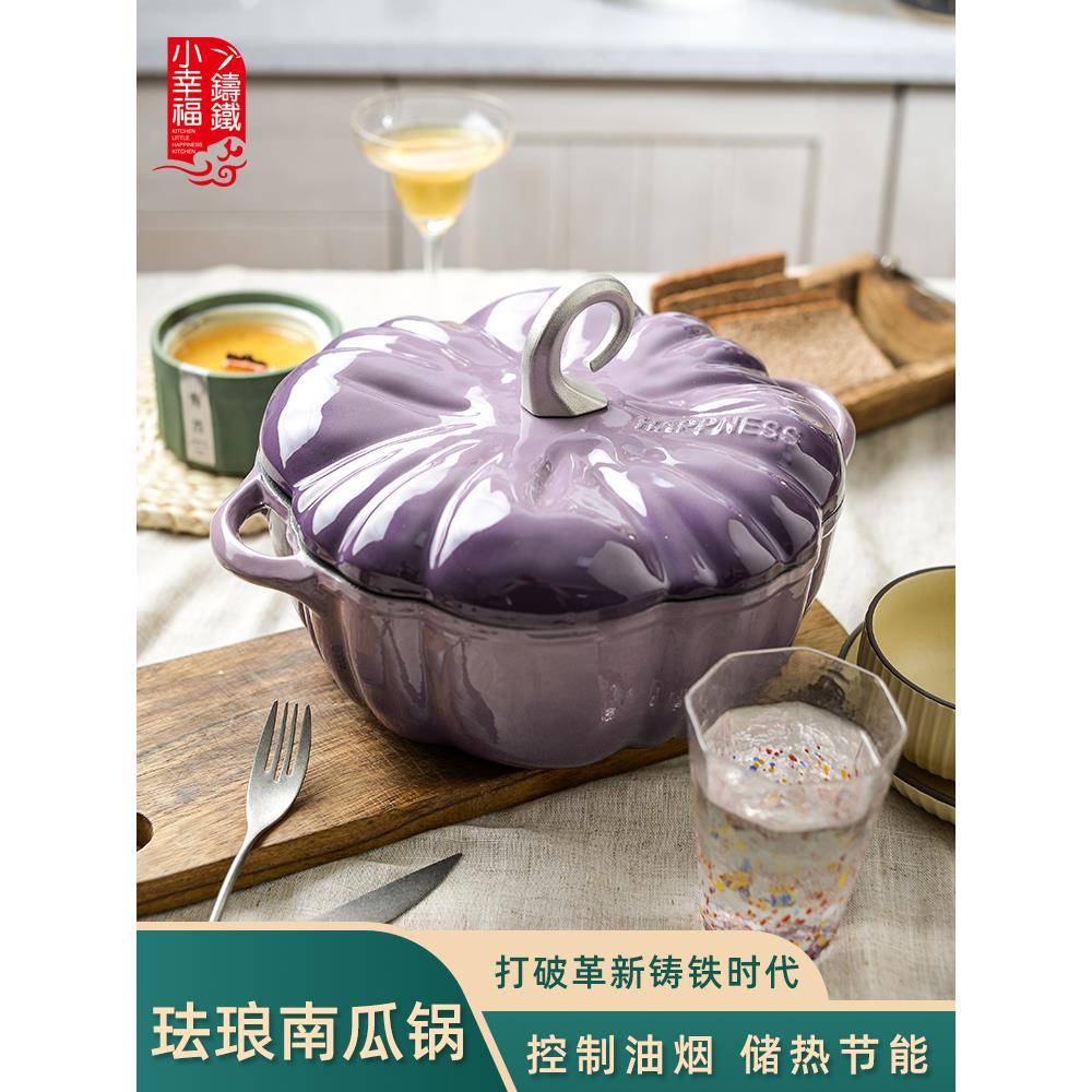 小幸福铸铁南瓜珐琅锅炖锅煲汤锅多功能锅家用搪瓷汤锅电磁炉通用