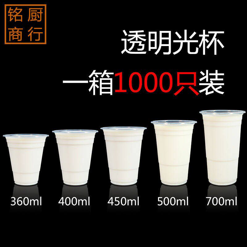 奶茶95口径一次性塑料奶茶杯透明杯光杯果汁杯豆浆杯子