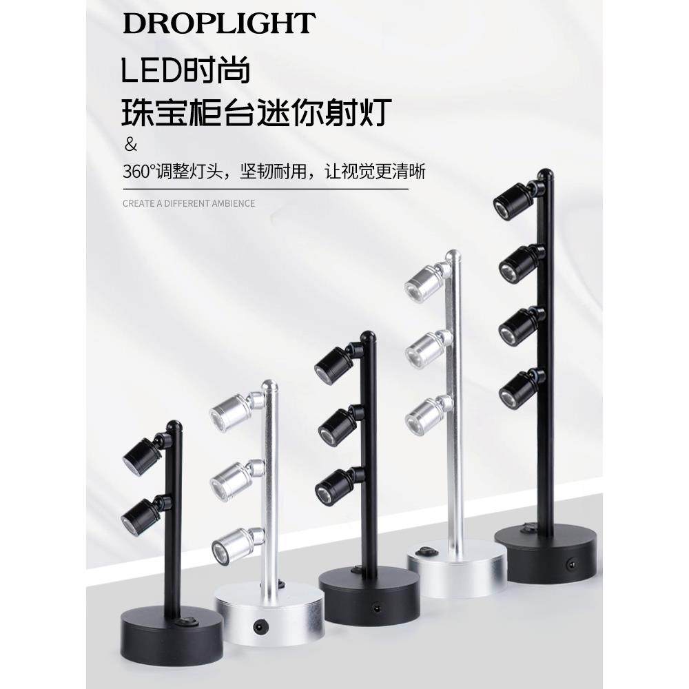 led柜台充电展柜立杆射灯多头充电灯珠宝柱子黄金首饰玉器展示灯