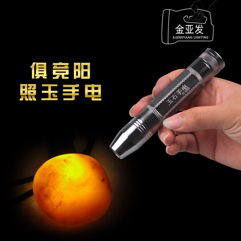 照玉石充电超亮强光验琥珀翡翠专业手电筒看石头检测专用监定灯