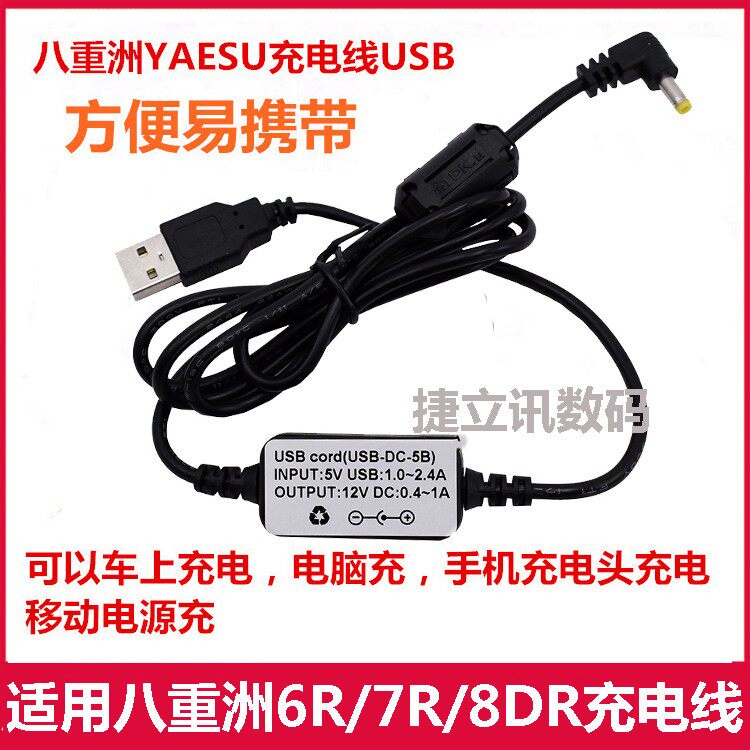 通用八重洲VX-6R 7R 8R 8DR FT-70D 60R等USB充电线车充直充电器