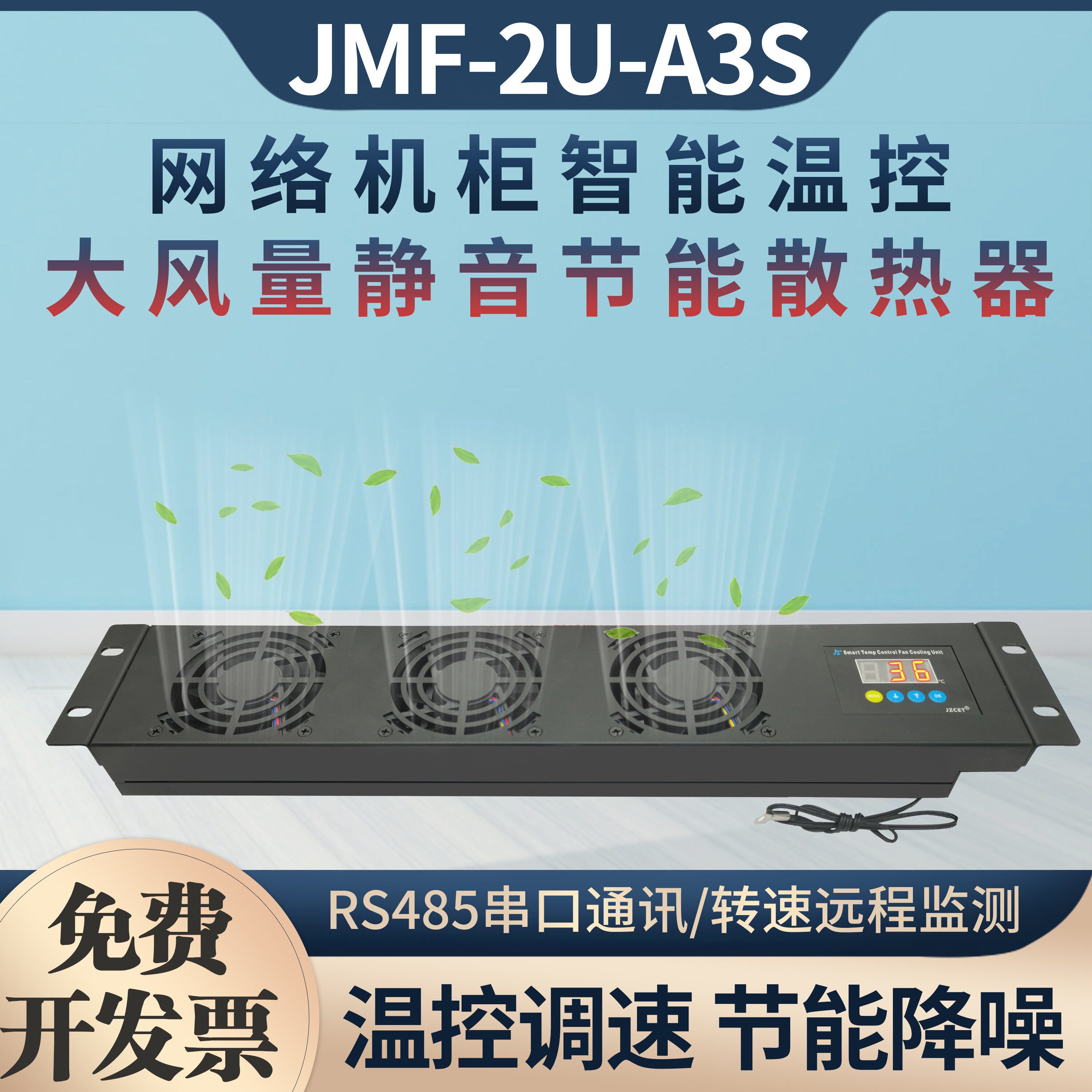 图腾机柜220v风扇智能温控调速散热110V控制柜大风量2U静音散热机