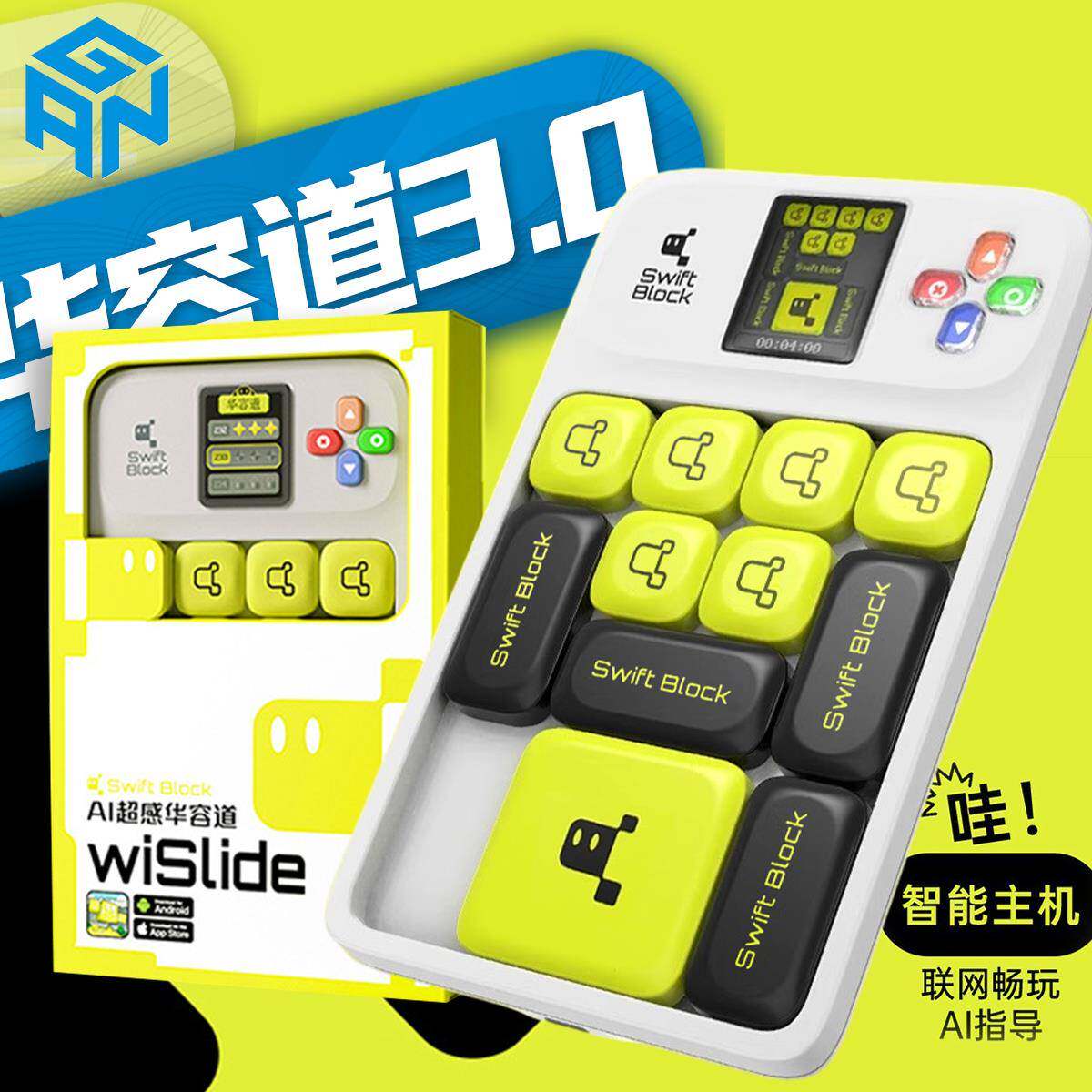 Swift block智能华容道 漂移方块华容道数字磁力版儿童联网玩具
