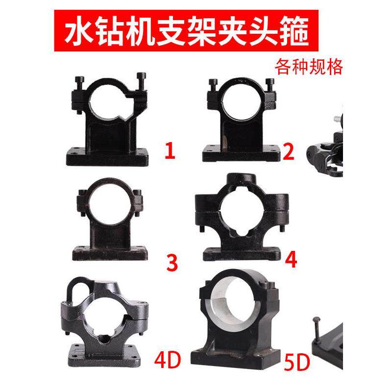 水钻机支架配件立柱通用抱箍卡箍底座手提台式二用款钻孔架子夹头