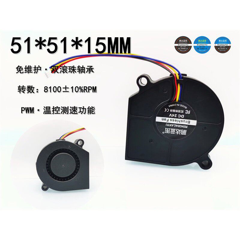 鹏达蓝图5015 涡轮鼓风机 滚珠大风量24V大嘴5CM PWM温控散热风扇