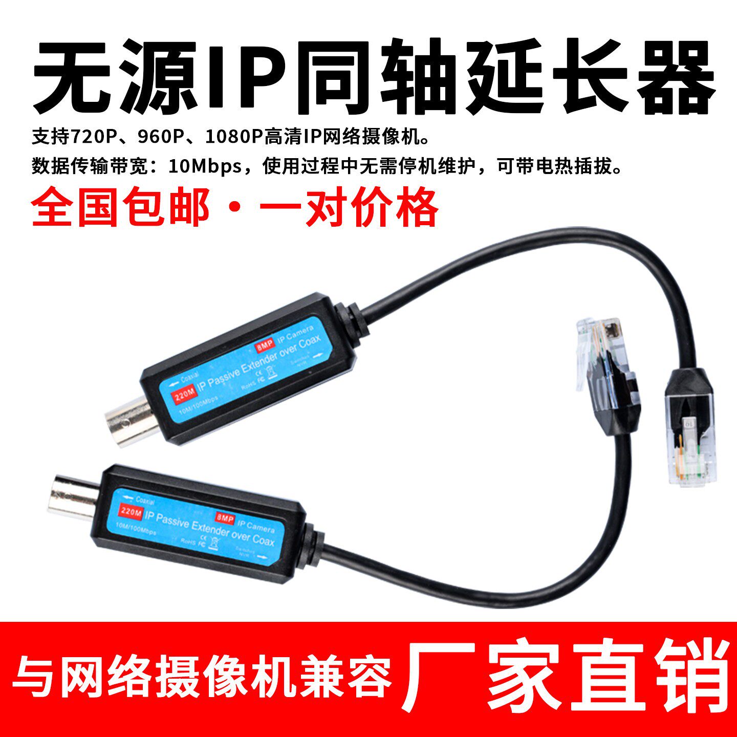 IP网路摄像机转75-5同轴线缆传输网路讯号延长监控数字传输转换器