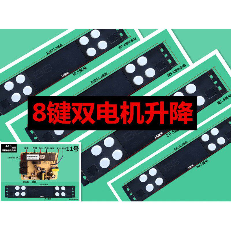 油烟机八8键双电机升降清洗体感触碰式开关一套油烟机电源板