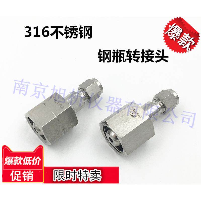 316不锈钢 钢瓶气瓶转换接头 G5/8 W21.8转1/8 1/4英寸卡套 氮氢