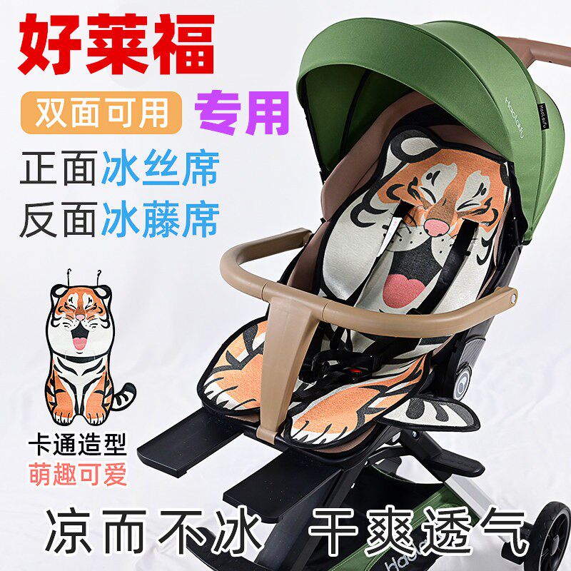 专用好莱福928婴儿推车凉席垫遛娃神器两双面坐垫夏季溜娃车冰垫