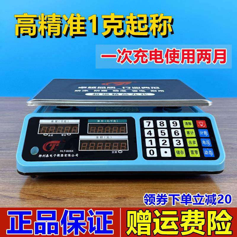 桦利泰电子衡器30KG商用小型台秤精准1g干货调料茶叶桌秤菜电子称