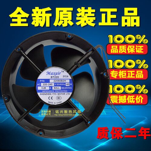 特价Maxair/BT22060B2H轴流式风机交流散热风扇 22060B2H 滚珠