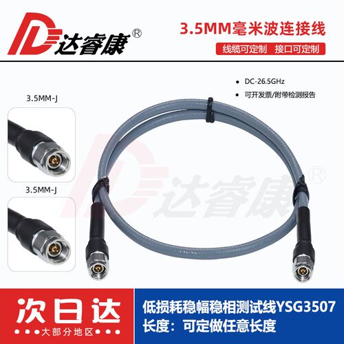 3.5MM公头毫米波测试线低损耗稳幅稳相测试线YSG3507双公头26.5G