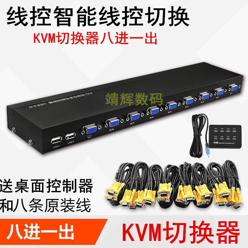 迈拓kvm切换器8口4口USB键鼠电脑共享转换器vga切屏八进一出共享