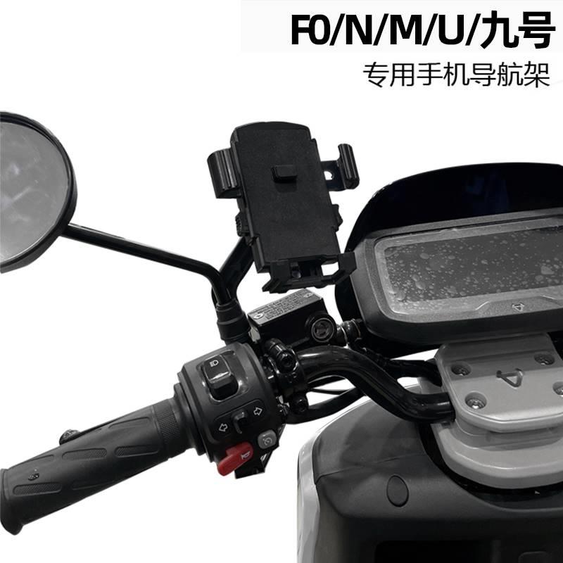 专用小牛九号Mzmix/M95C/U1E/U2电动车手机导航支架N85c/Fzmix/U3