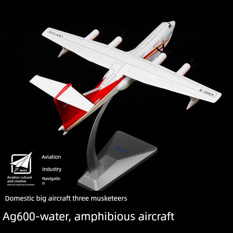 1:30 ag600蛟龙水陆两栖飞机人造合金国产水上飞机模型收藏饰品