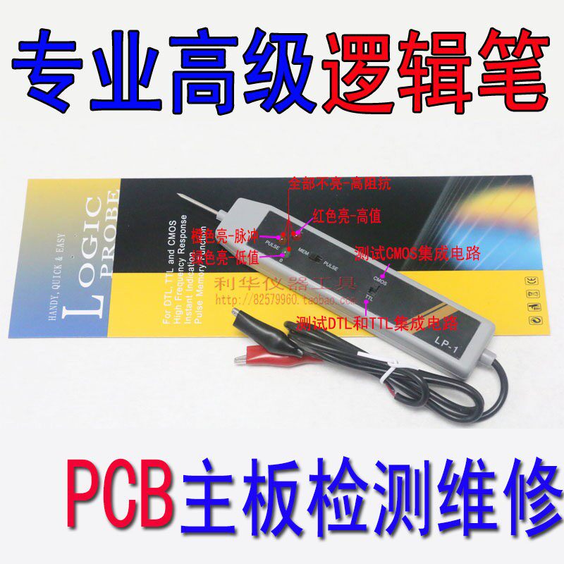 三灯逻辑笔门电路测试笔 主板维修检测工具电平测量仪LP-1