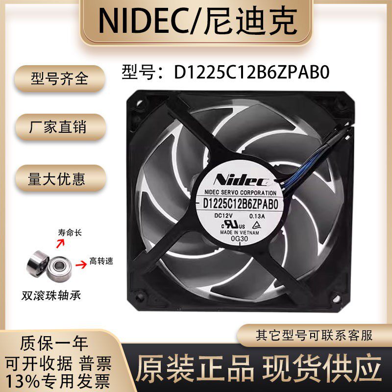 NIDEC D1225C12B6ZPAB0 12V 0.13A 12025 镰刀超静音散热风扇