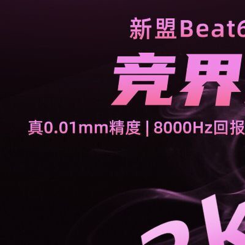 新盟Beat65磁轴机械键盘有线侧刻FPS无畏契约电竞游戏专用客制化