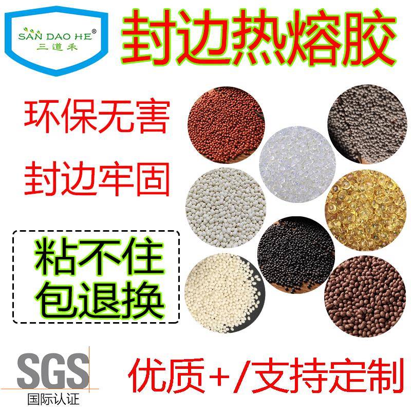 PVC封边热熔胶中温高温透明混合颗粒胶封边热熔胶无胶印家俱板材