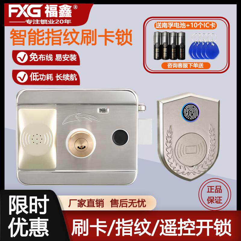福鑫指纹密码锁老式防盗门改智能锁户外防水庭院门大铁门公寓锁