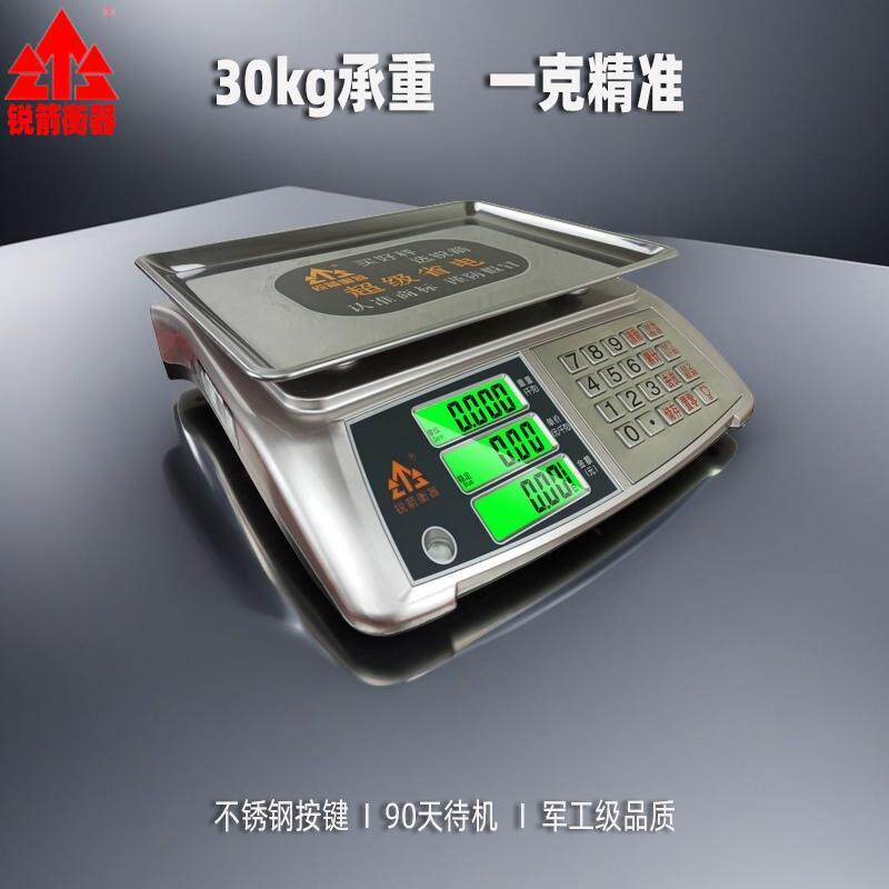 锐箭衡器电子秤商用1克高精度市场称卖肉卖货水果计价电子称台秤