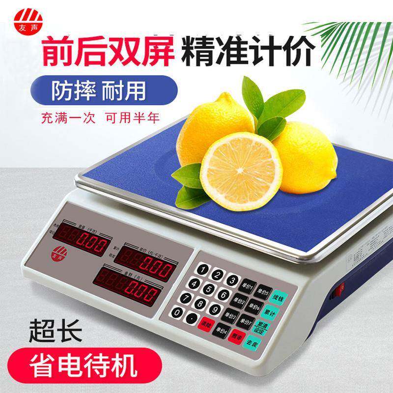 友声电子秤30kgacs-30公斤15公斤6kg计价秤商用蔬菜水果电子称