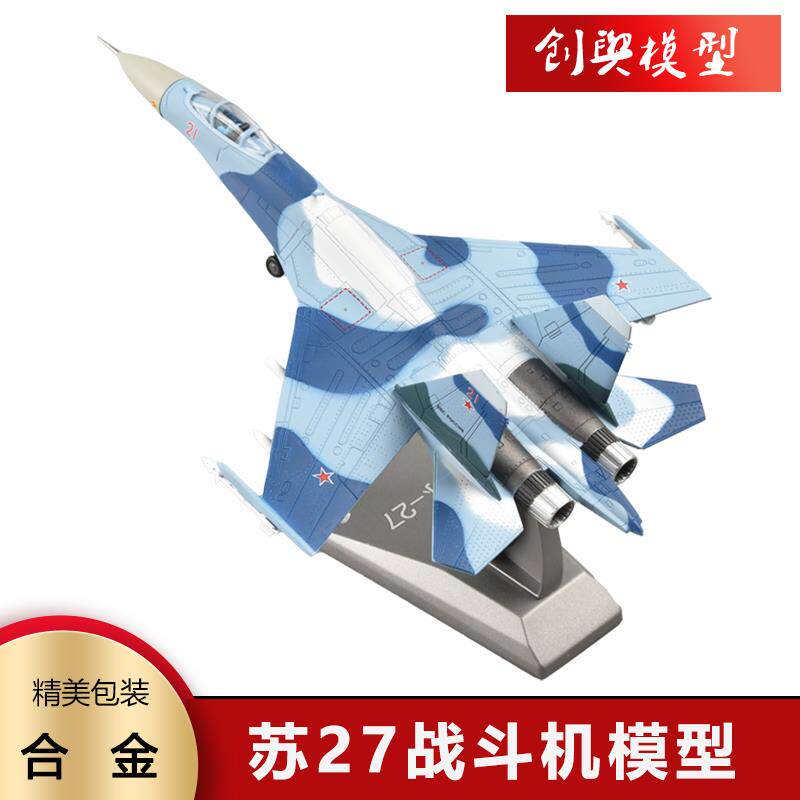 1:100苏35隐身战斗机合金模型SU-27俄罗斯重型苏30飞机军事退伍