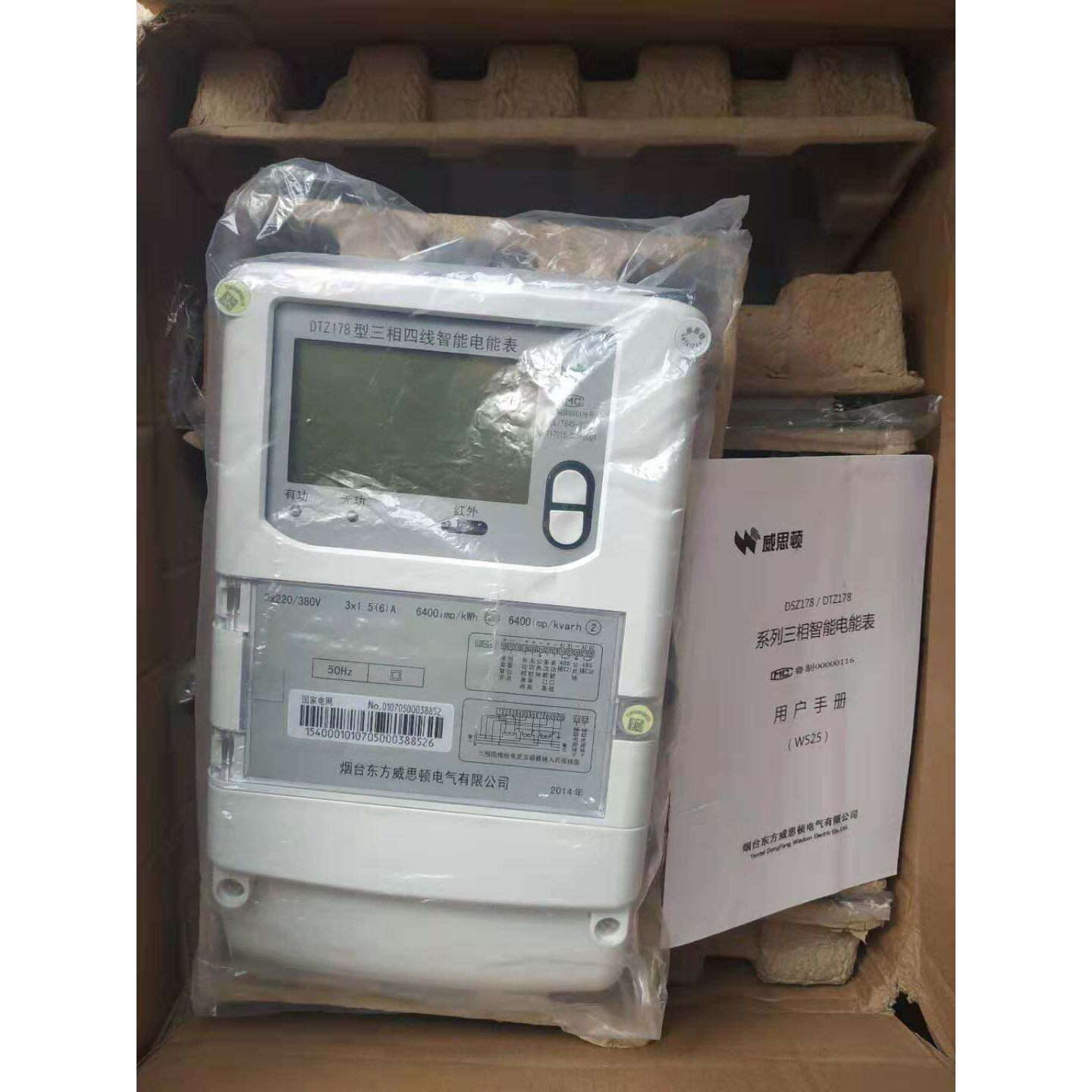 菸台东方威思顿电表 三相四线智能电能表DTZY178 计量表 6A互感表