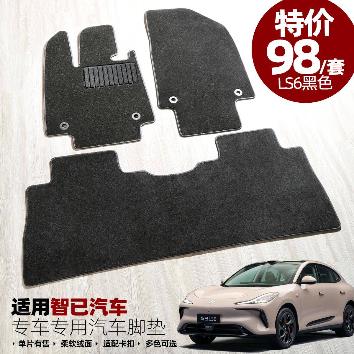 适用于智己L6 L7 LS6 LS7 新款原车地毯专用带卡扣环保汽车脚垫