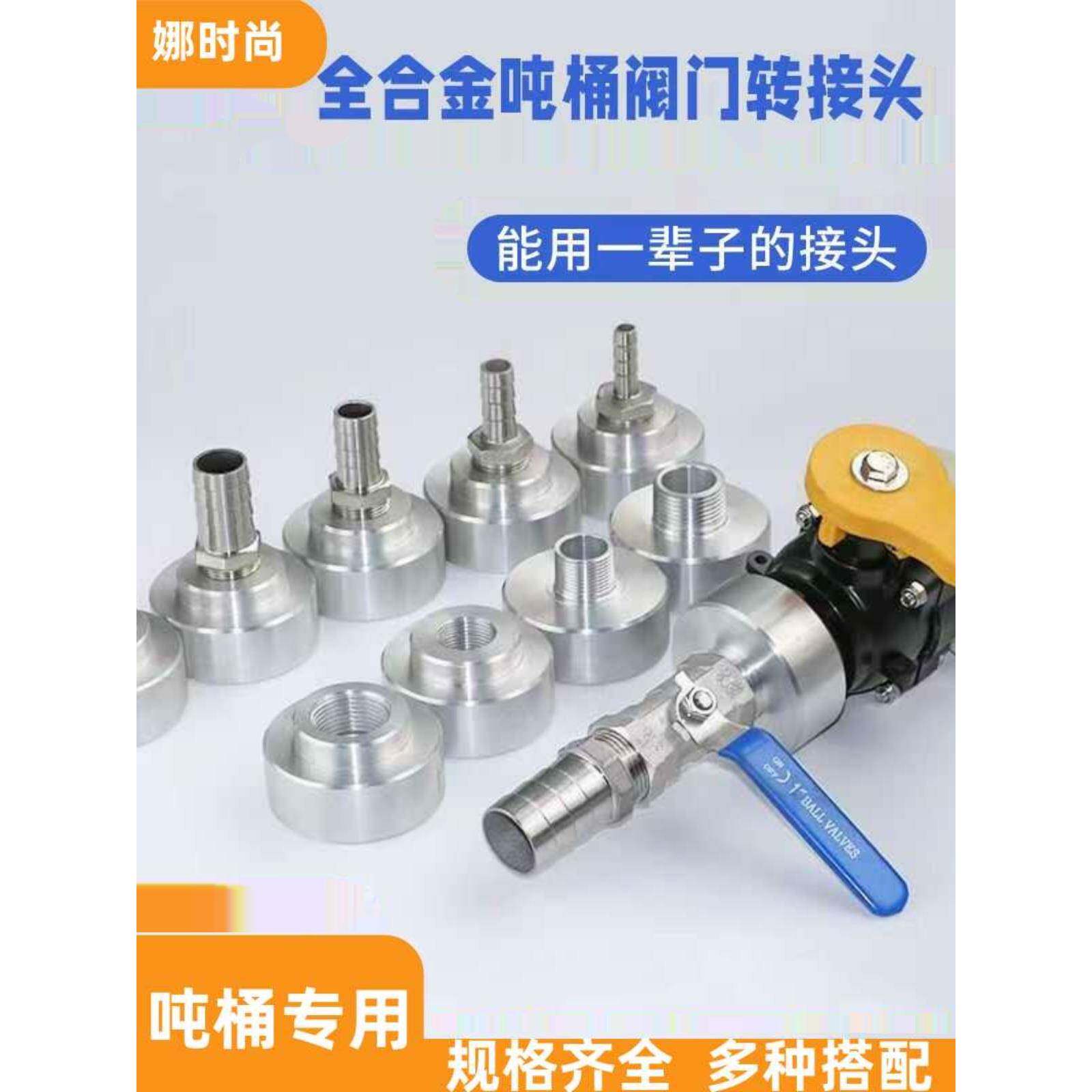 吨桶阀门配件全金属合金变径转接头串联软管硬管快速接头6分1寸