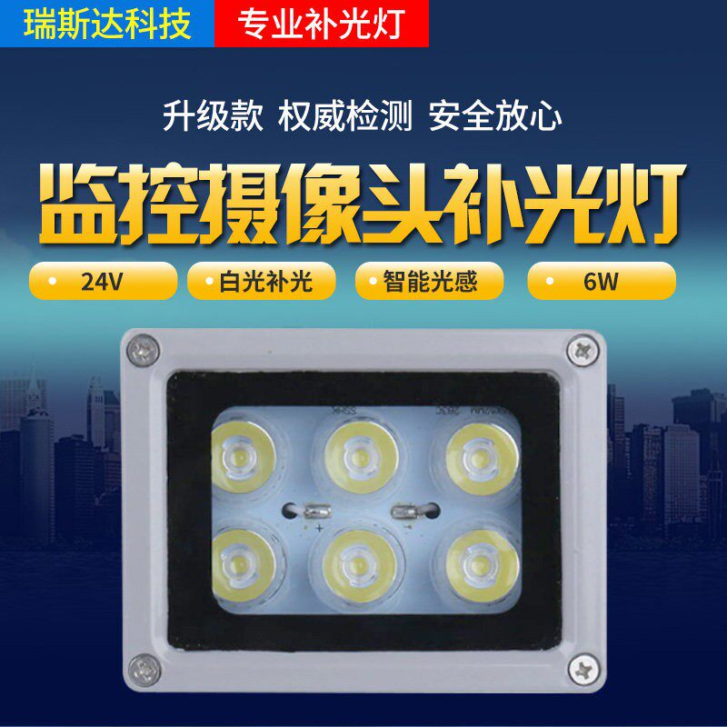 监控补光灯AC24V6灯 LED自动感应白光灯 栅栏机出入口照车牌辅助