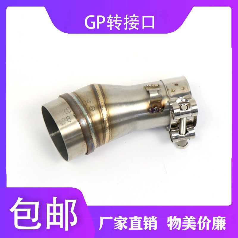 摩托机车改装GP转换连接头弯头插管式转接口gp中段51mm排气管通用