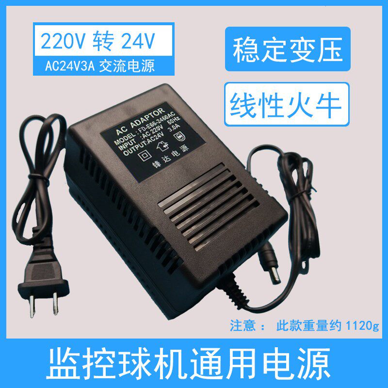 监视摄影镜头交流电源220V转AC24V3A5A球机线性变压器