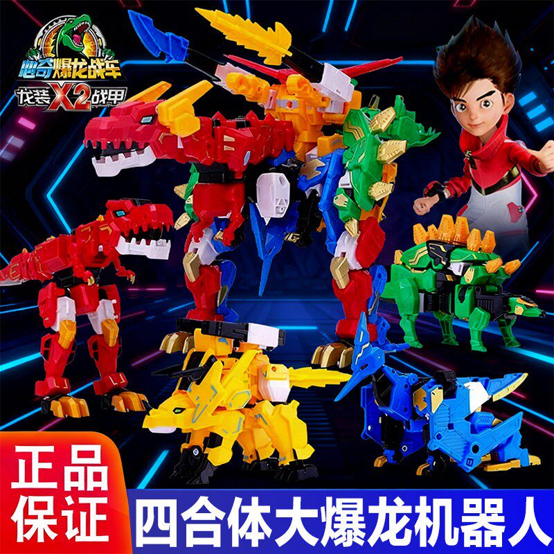 正版心奇爆龙战车x2数码合体大暴龙玩具四合体变形恐龙机器人新奇