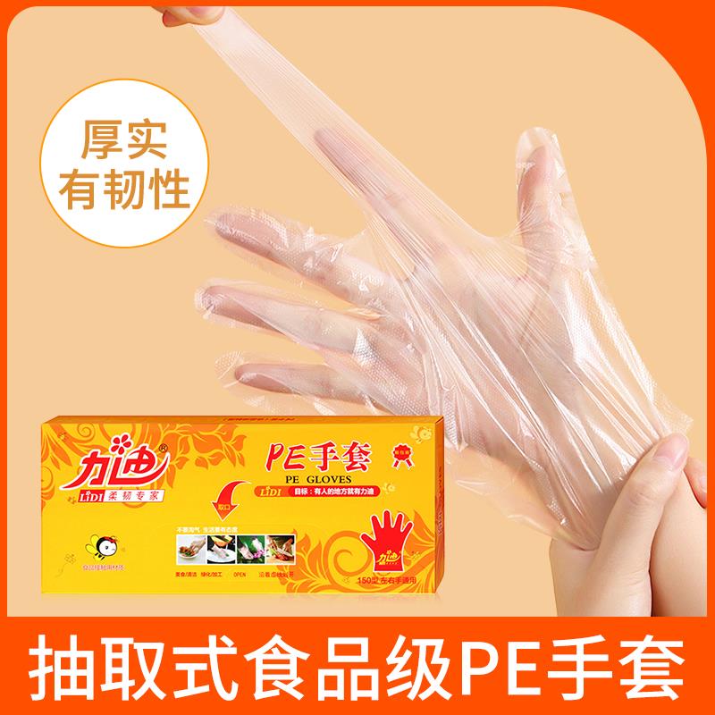 力迪加厚防水防油盒装抽取式一次性手套食品餐饮烘焙一次性pe手套