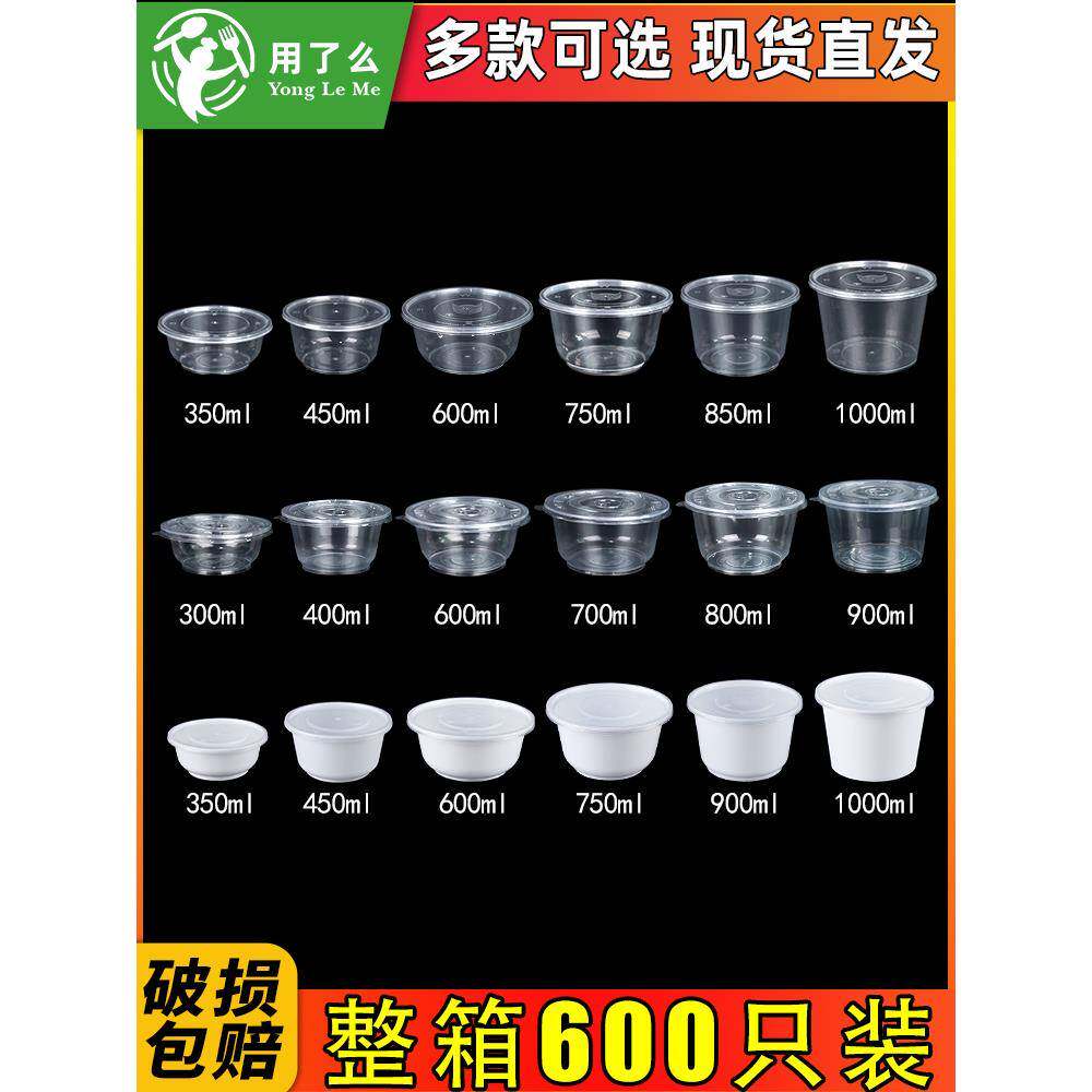 360塑料碗一次性汤碗打包碗圆碗餐盒一次打包盒圆形带盖600毫升ml