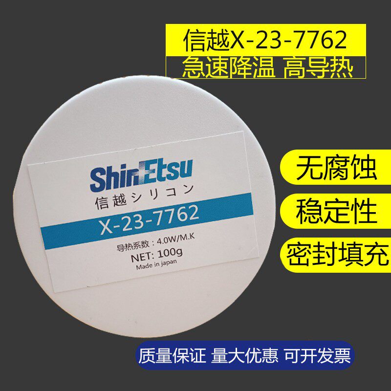 日本信越ShinEtsu X-23-7762电脑CPU显卡导热膏矽脂散热矽胶