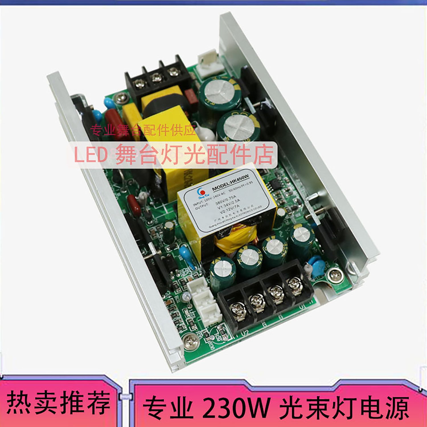 通用舞台灯光230W260W280W380W摇头光束灯开关电源板点灯板整流器