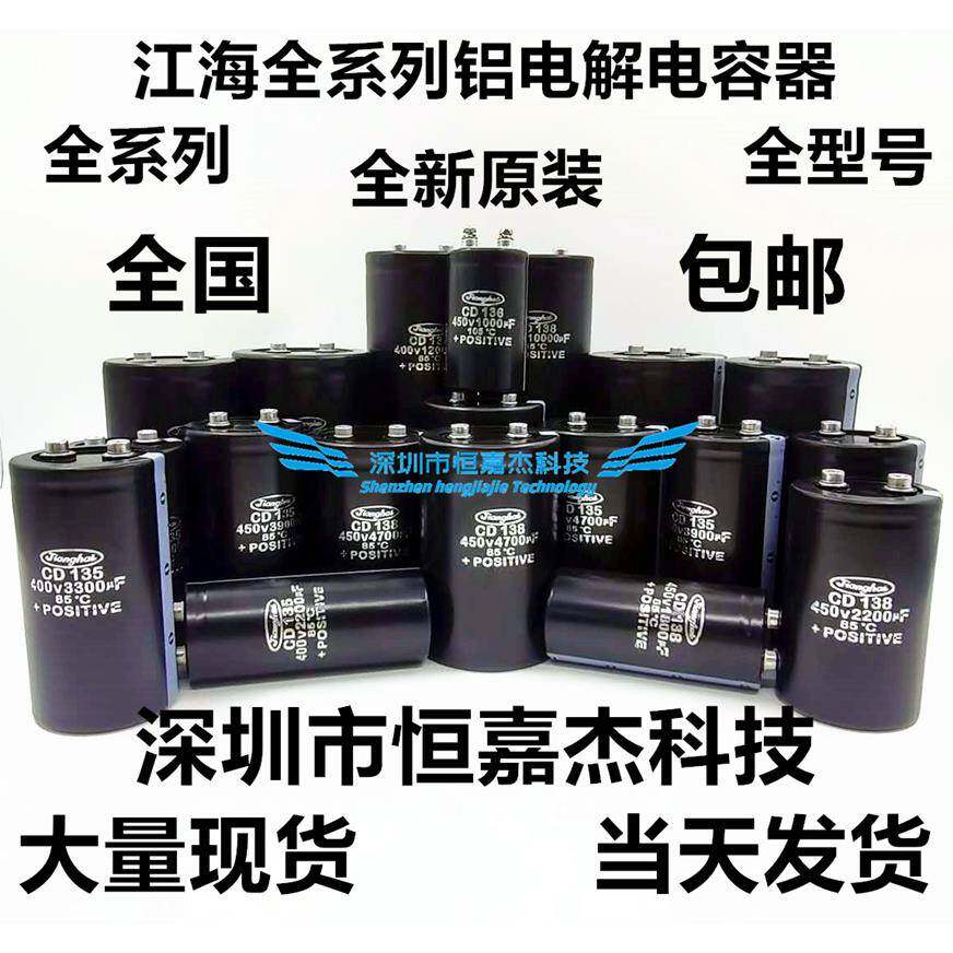 全新江海400V4700UF电容400V6800UF 3300UF450V2200UF变频器CD135