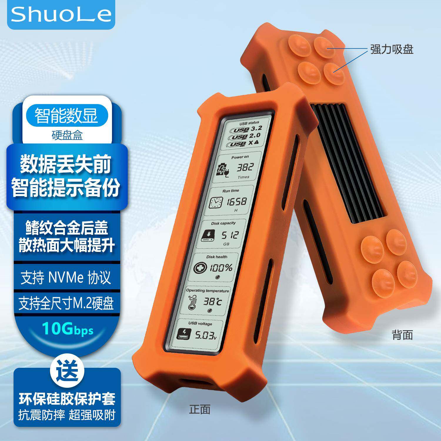 硕乐大屏智能数显固态ssd硅胶保护硬盘盒子nvme/sata双协议m2移动