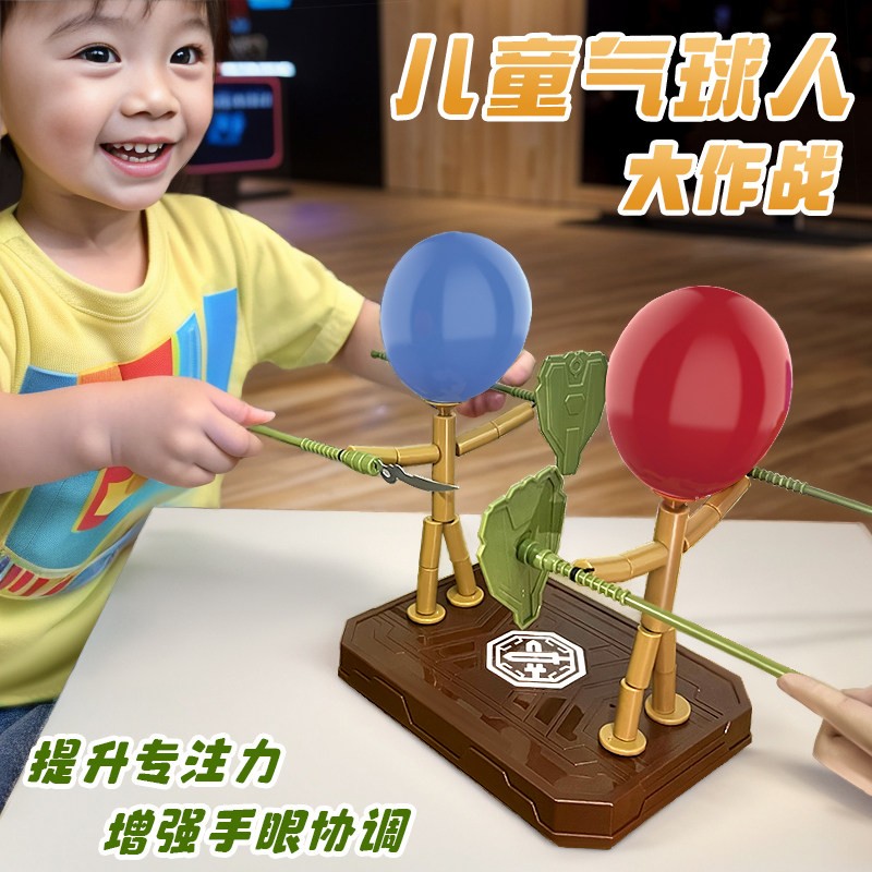 男孩玩具8至12生日礼物戳气球pk竹节人桌面游戏双人两人对战玩具