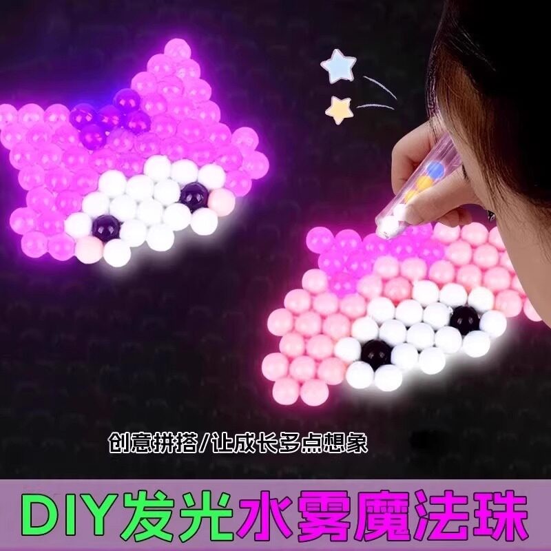 水雾魔珠神奇夜光全套2025男孩女生女孩手工diy材料包玩具工艺品