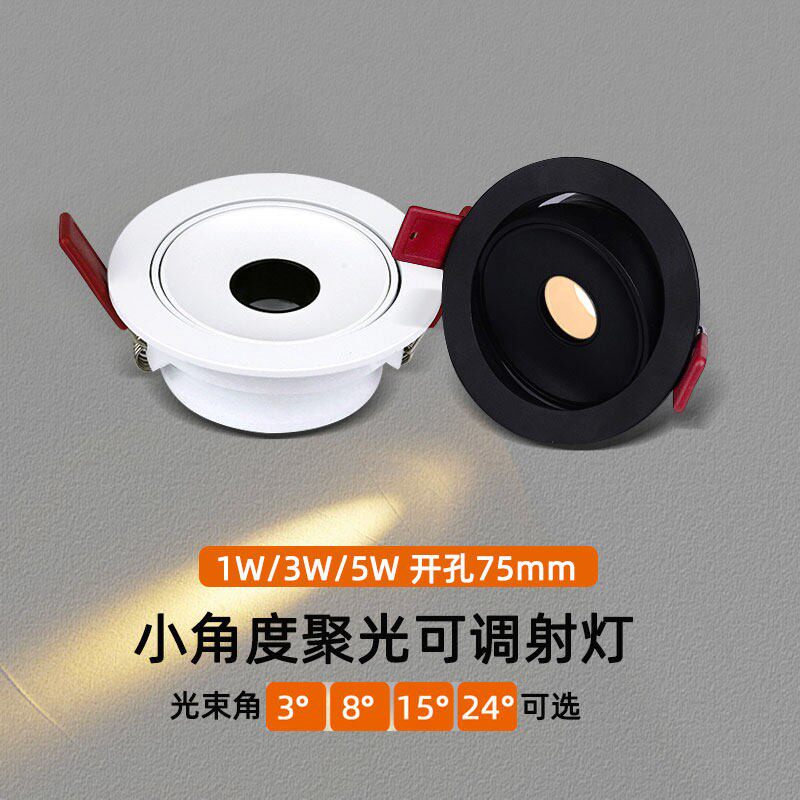 小角度聚光射灯led嵌入式1W3W钻孔75mm茶室餐桌气氛灯3度8度15度