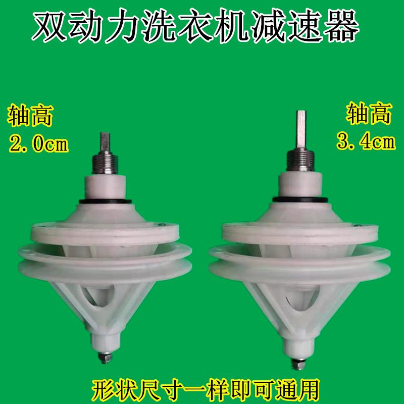 半自动双动力洗衣机减速器 通用型变速器 双缸双波轮减速箱 配件