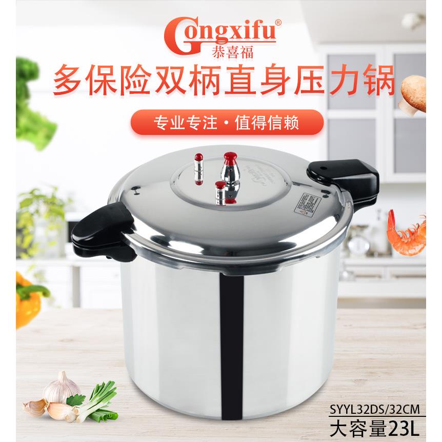 恭喜福压力锅商用沙县小吃高压锅加高特大容量明火电磁炉猪脚饭用