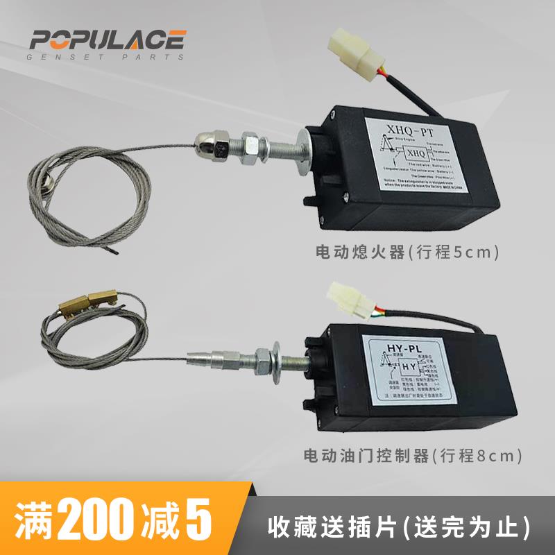 HY-PL柴油发电机组电动油门控制器启动开关改装遥控熄火器驱动器