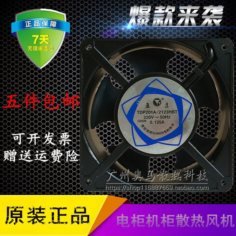 通达 TDP201A/2123HBT 220V 0.125A 电焊机 逆电器 机柜散热风扇