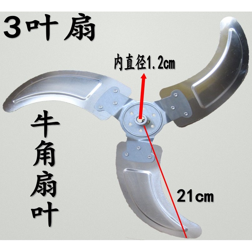 扇叶工业电风扇叶片通用风扇叶子铝叶三叶塑料叶配件
