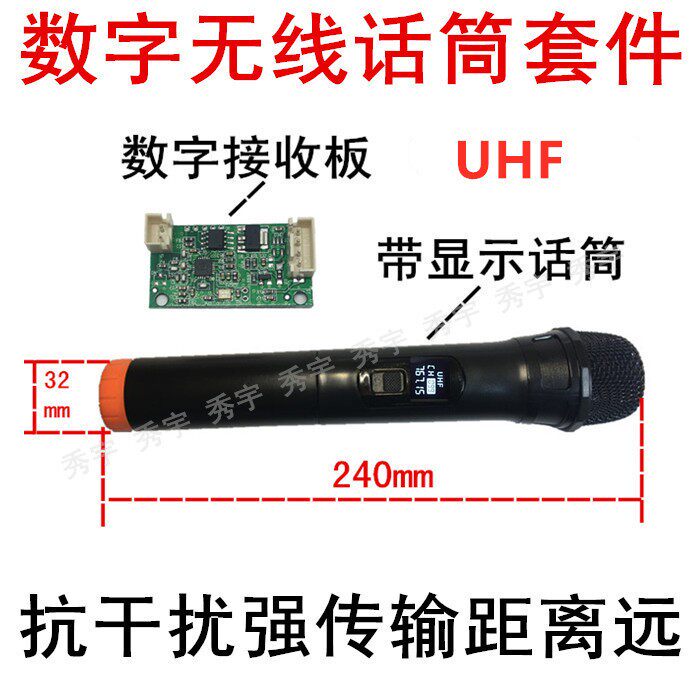 单咪数字显示无线麦克风话筒接收板UHF广场拉杆音响DIY改装电路板